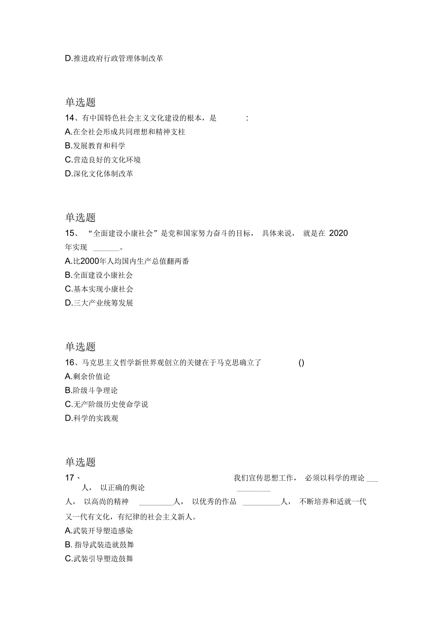 2016年考研政治测试题V_第4页