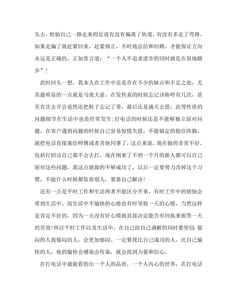 [精选]2020电话销售心得体会 .doc_第4页