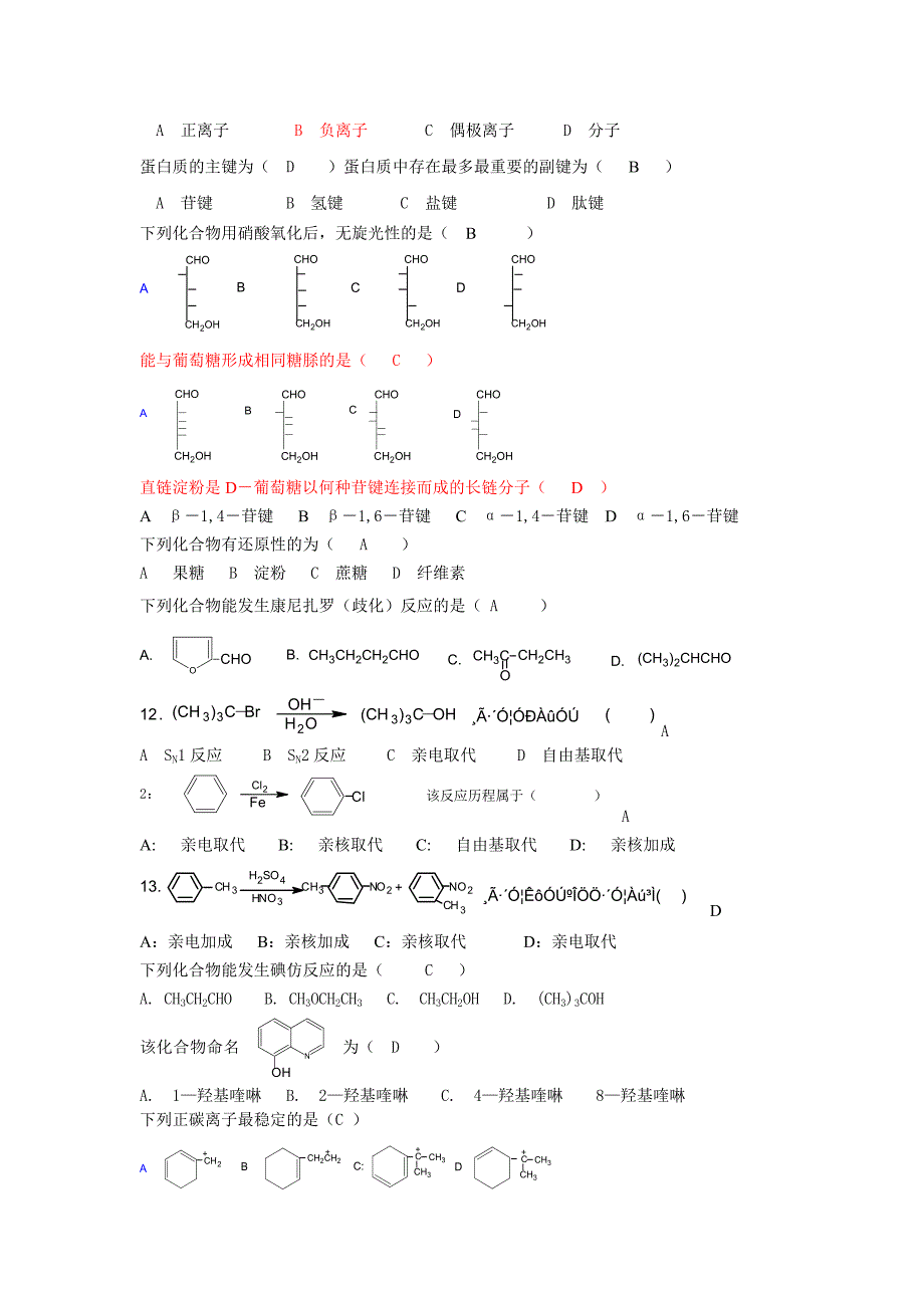 有机化学B复习_第2页