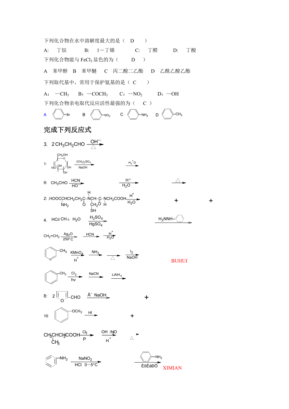 有机化学B复习_第3页