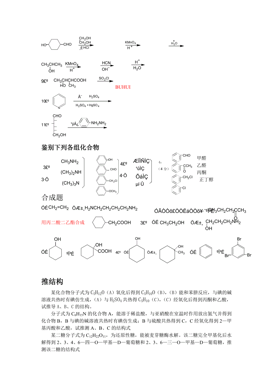 有机化学B复习_第4页