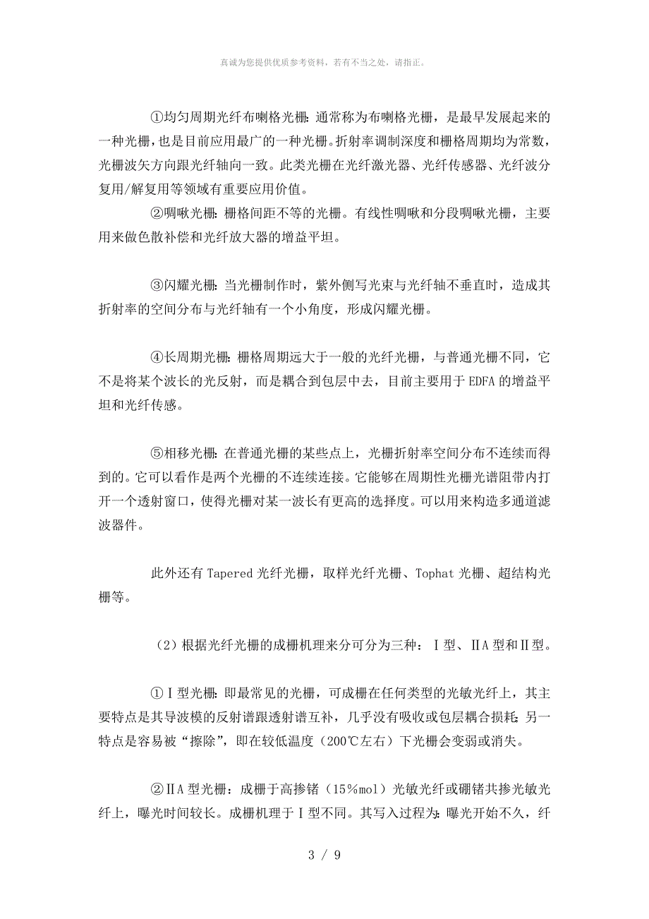 光纤光栅在光通信领域中的应用_第3页