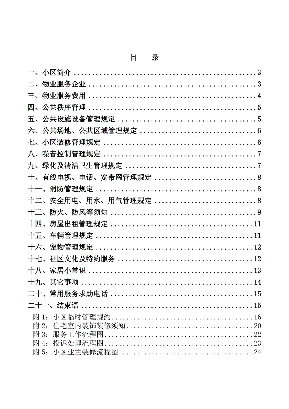 业主手册全套资料_第1页