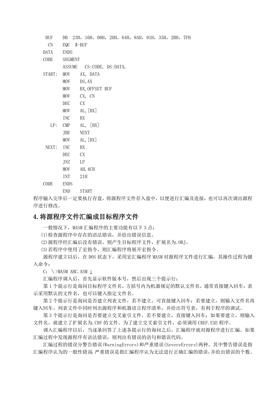 汇编语言程序设计实验指导书资料_第3页