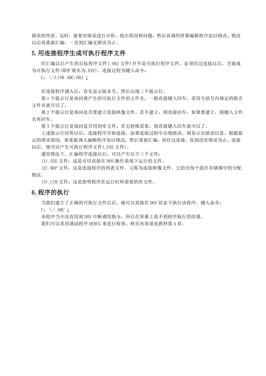 汇编语言程序设计实验指导书资料_第4页