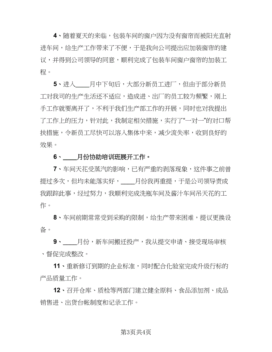 包装车间工人上半年工作总结标准模板（2篇）.doc_第3页