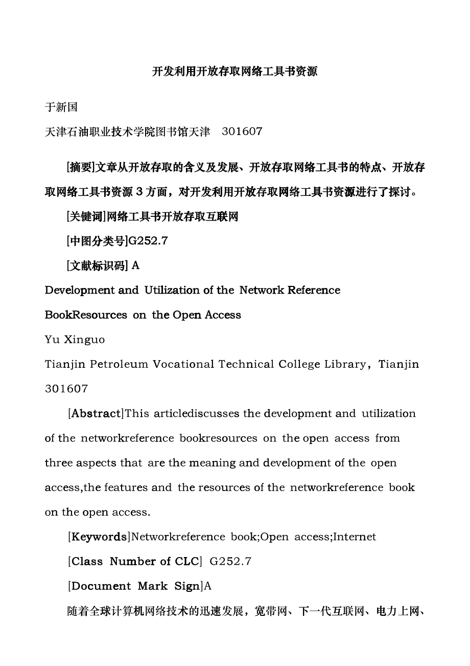 多媒体网络电子期刊及其优势探讨caqe_第1页