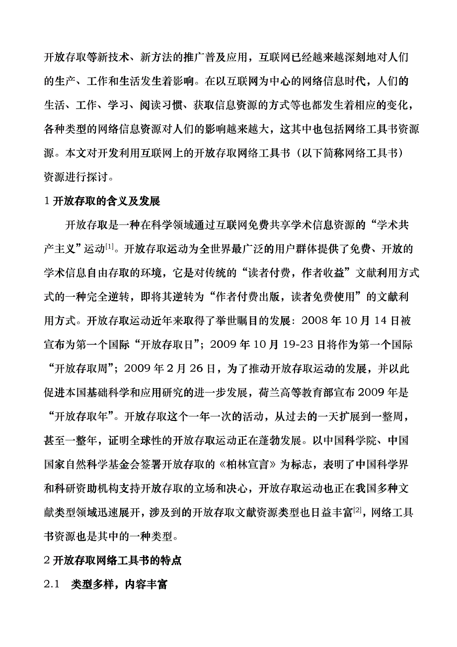 多媒体网络电子期刊及其优势探讨caqe_第2页