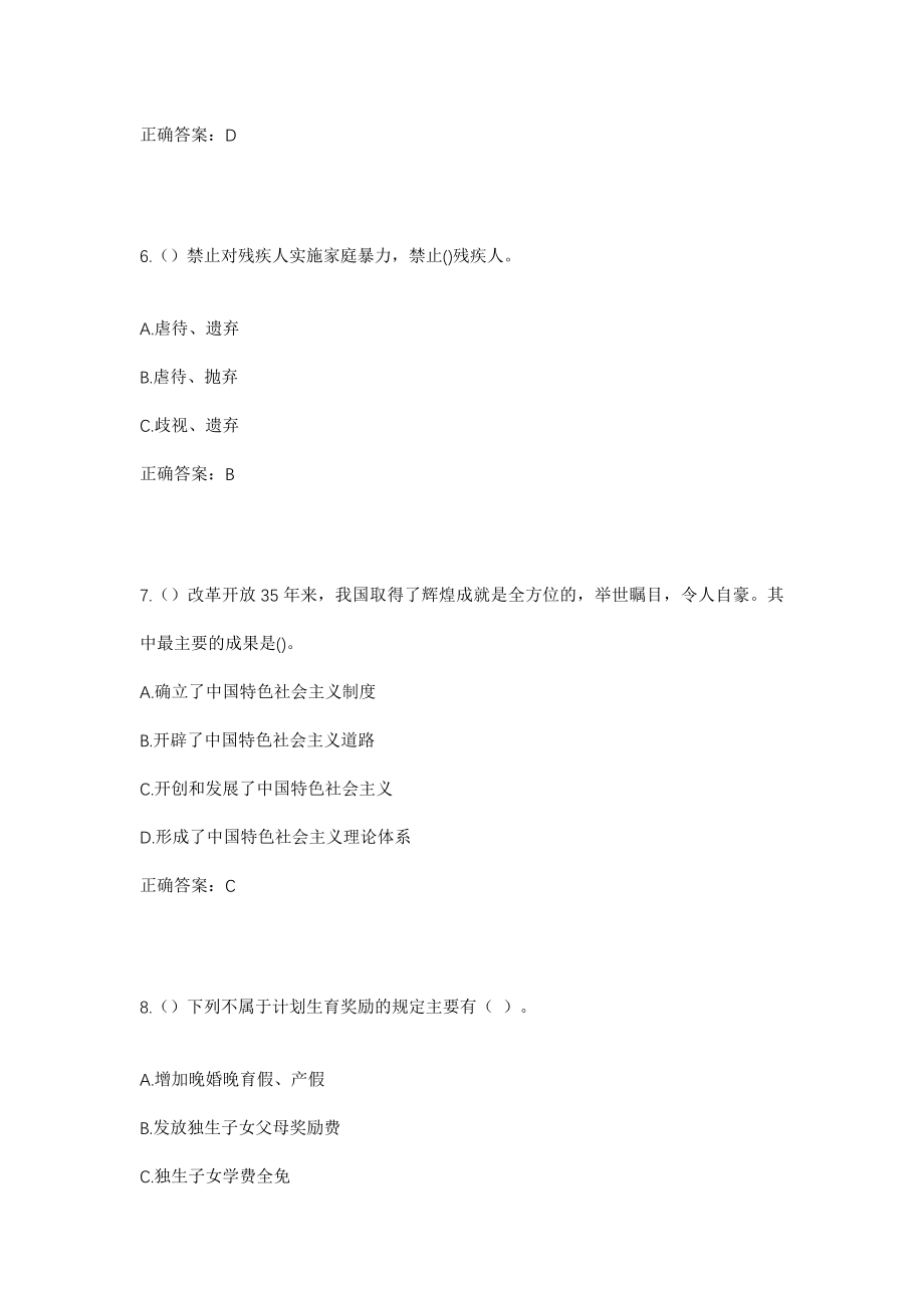 2023年河南省信阳市浉河区游河乡乔庙村社区工作人员考试模拟试题及答案_第3页