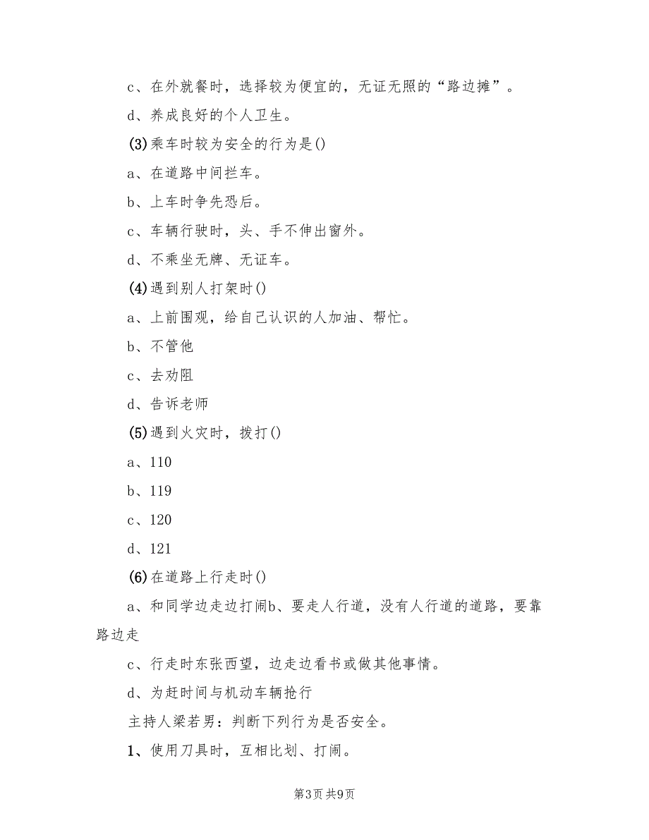 安全自护主题班会活动方案范文（3篇）_第3页