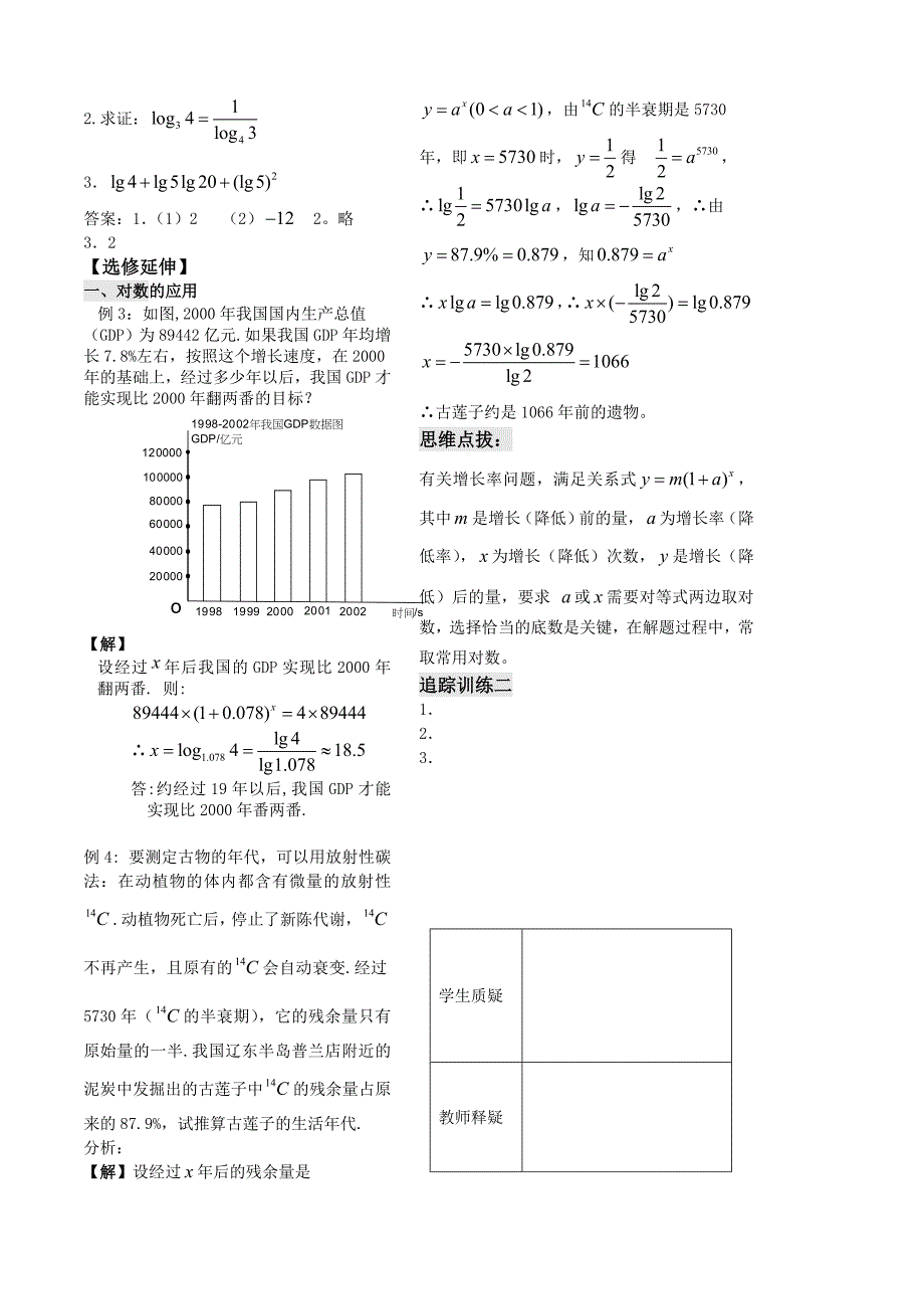 第22课——对数教师版.doc_第2页