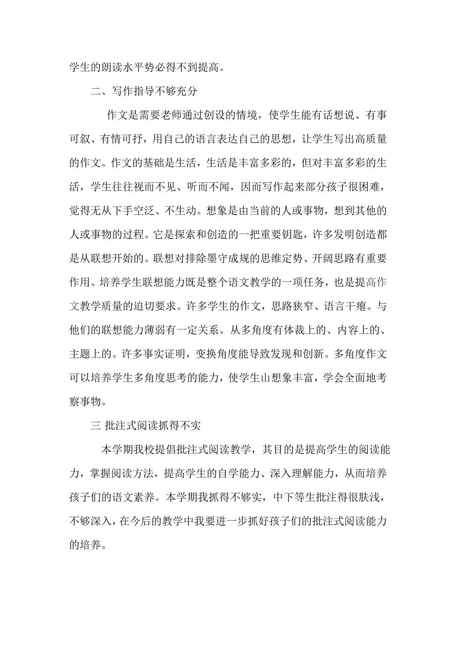 小学五年级语文教学反思_第2页