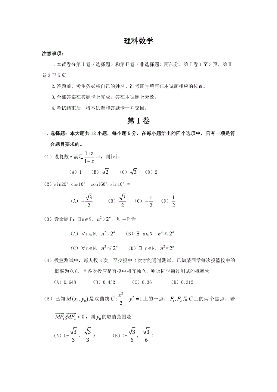 2015高考数学理科全国一卷及详解答案_第1页