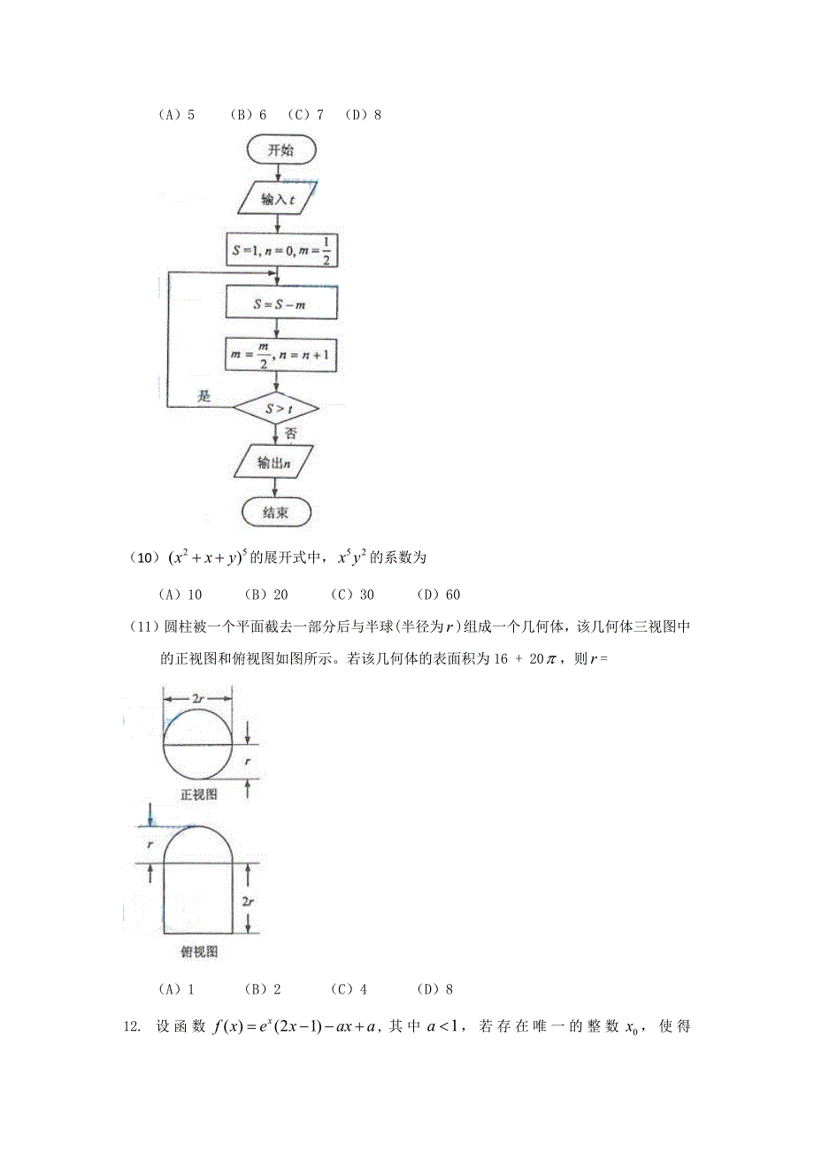 2015高考数学理科全国一卷及详解答案_第3页