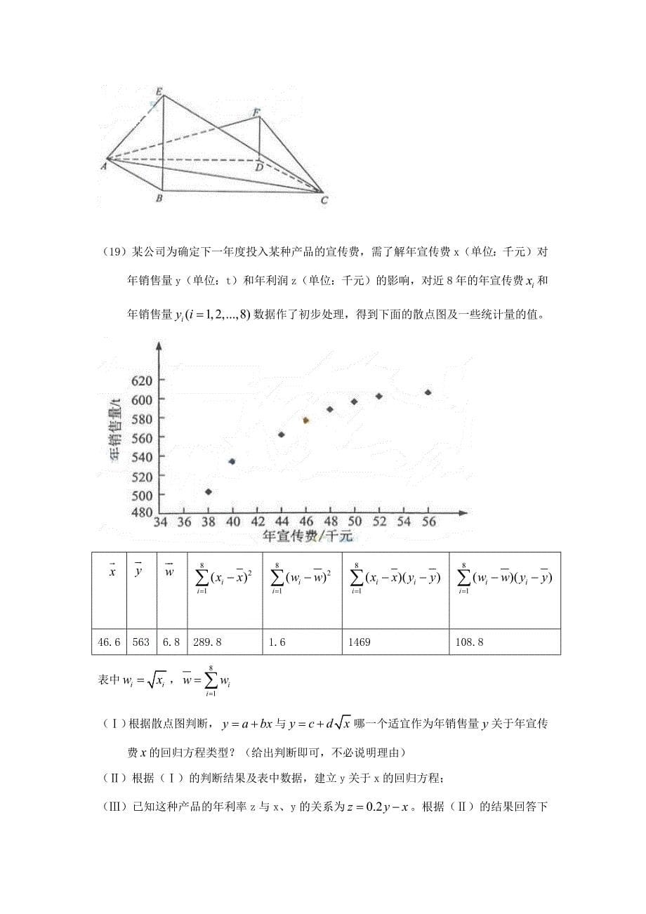 2015高考数学理科全国一卷及详解答案_第5页