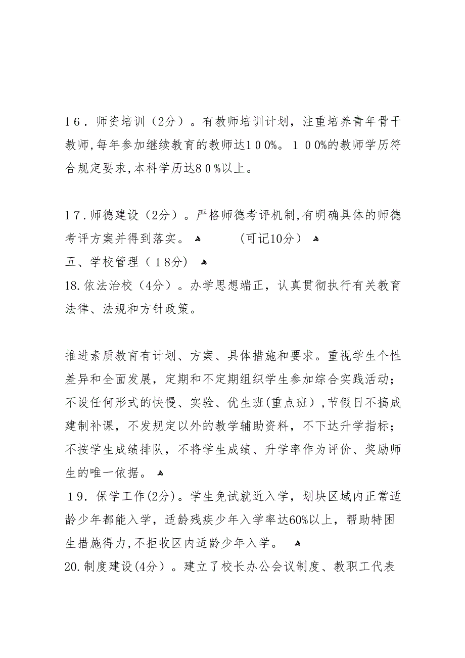 学校自查情况_第4页