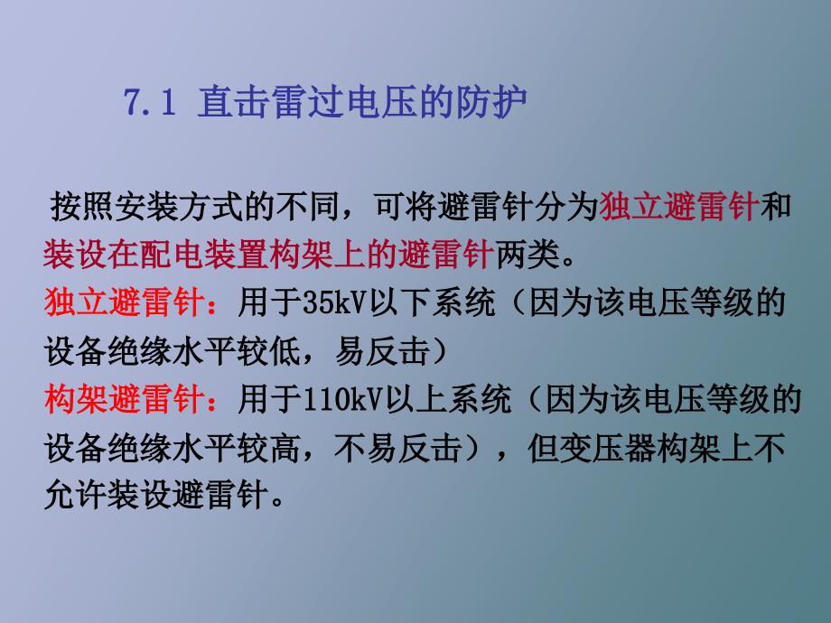 发电厂和变电站的防雷保护_第4页