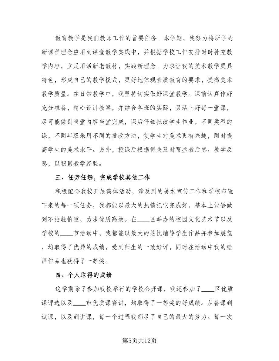 教师个人年度工作总结（2篇）.doc_第5页