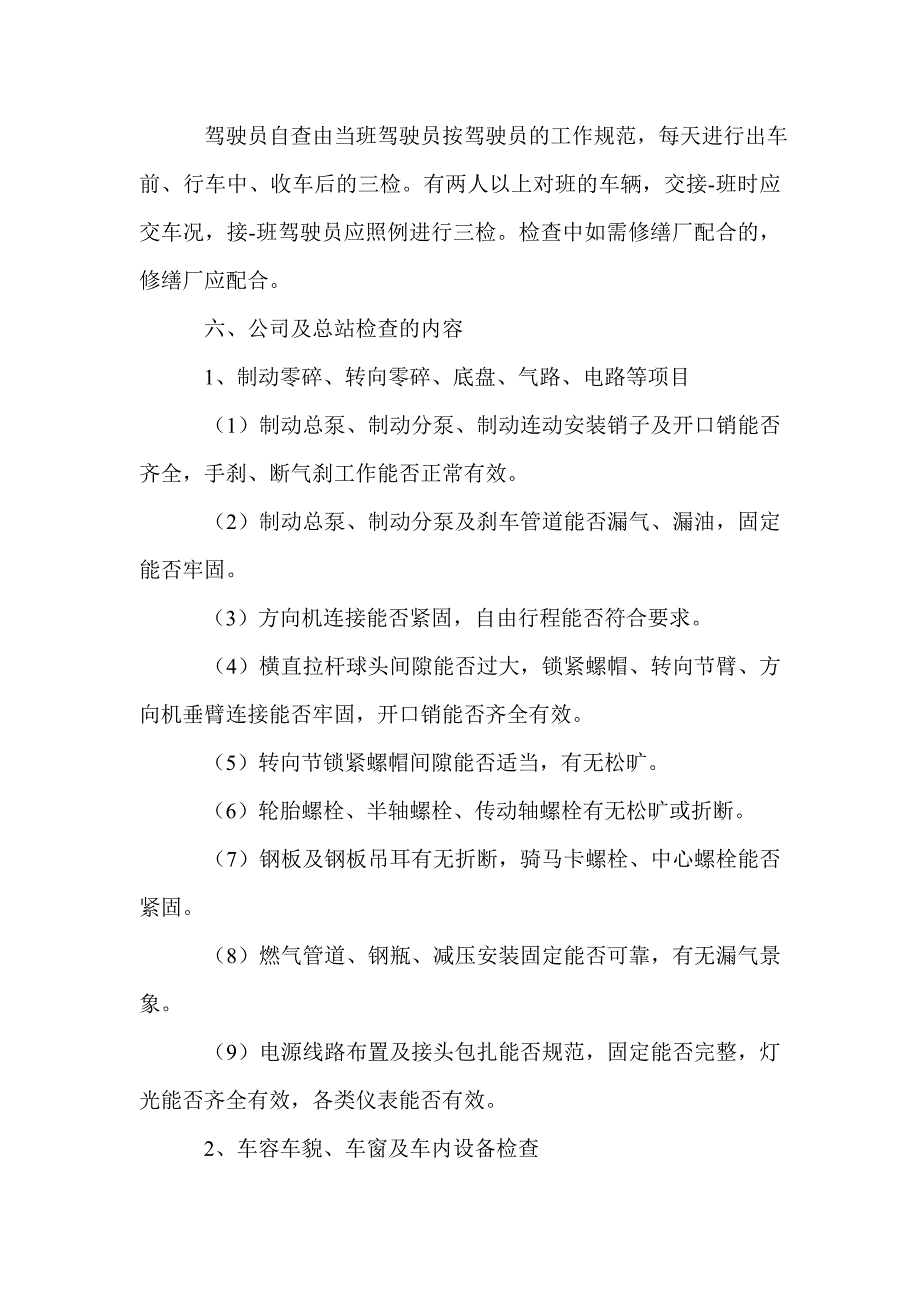 车辆安全隐患排查制度_第2页