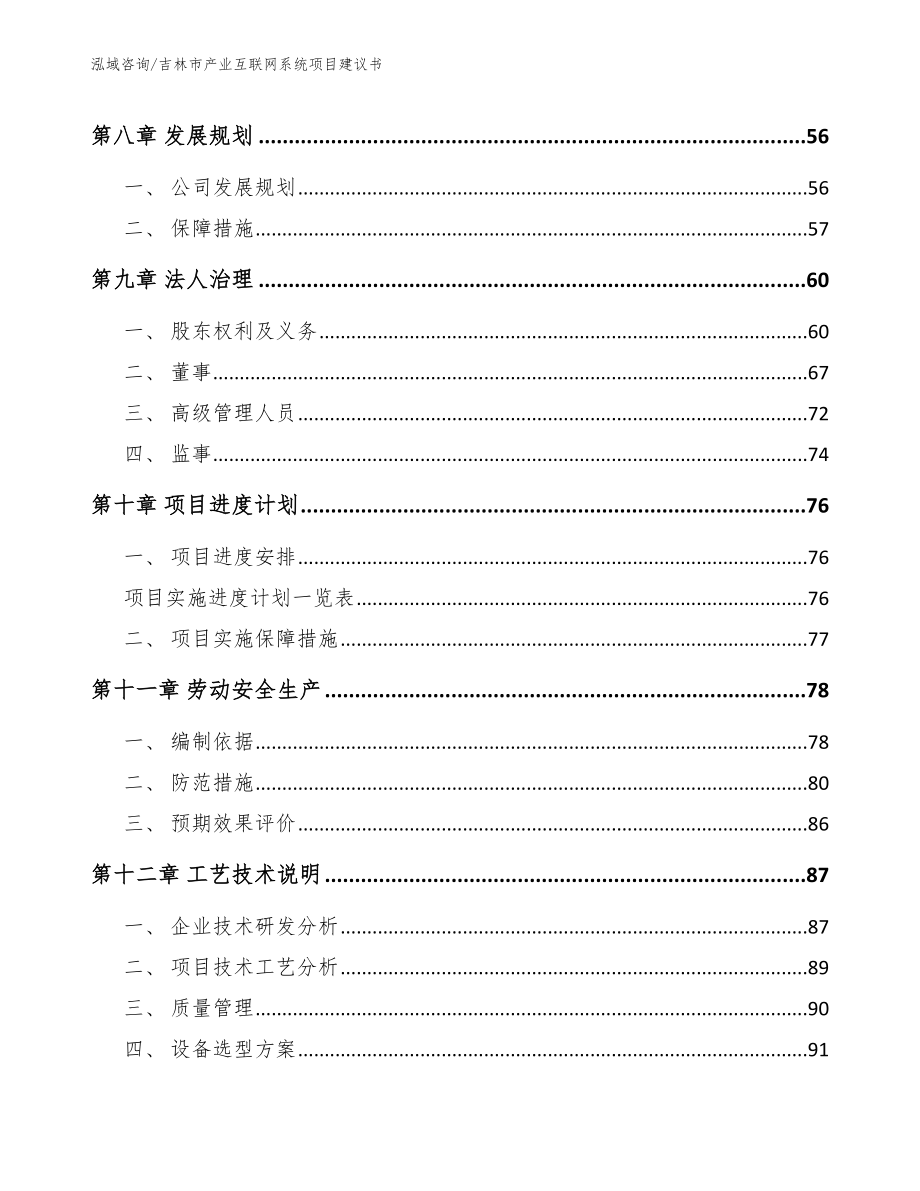 吉林市产业互联网系统项目建议书（模板）_第3页