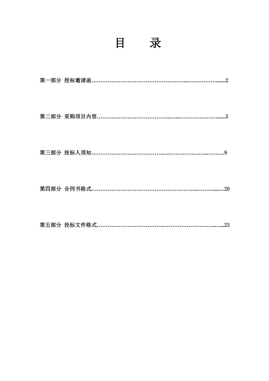 广东韶关烟叶复烤有限公司烤季仓库搬运装卸项目_第2页