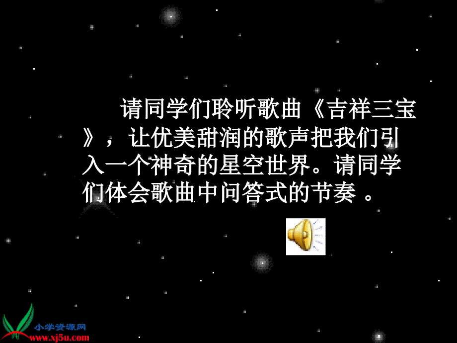 教科版二年级上册月牙课件1_第2页