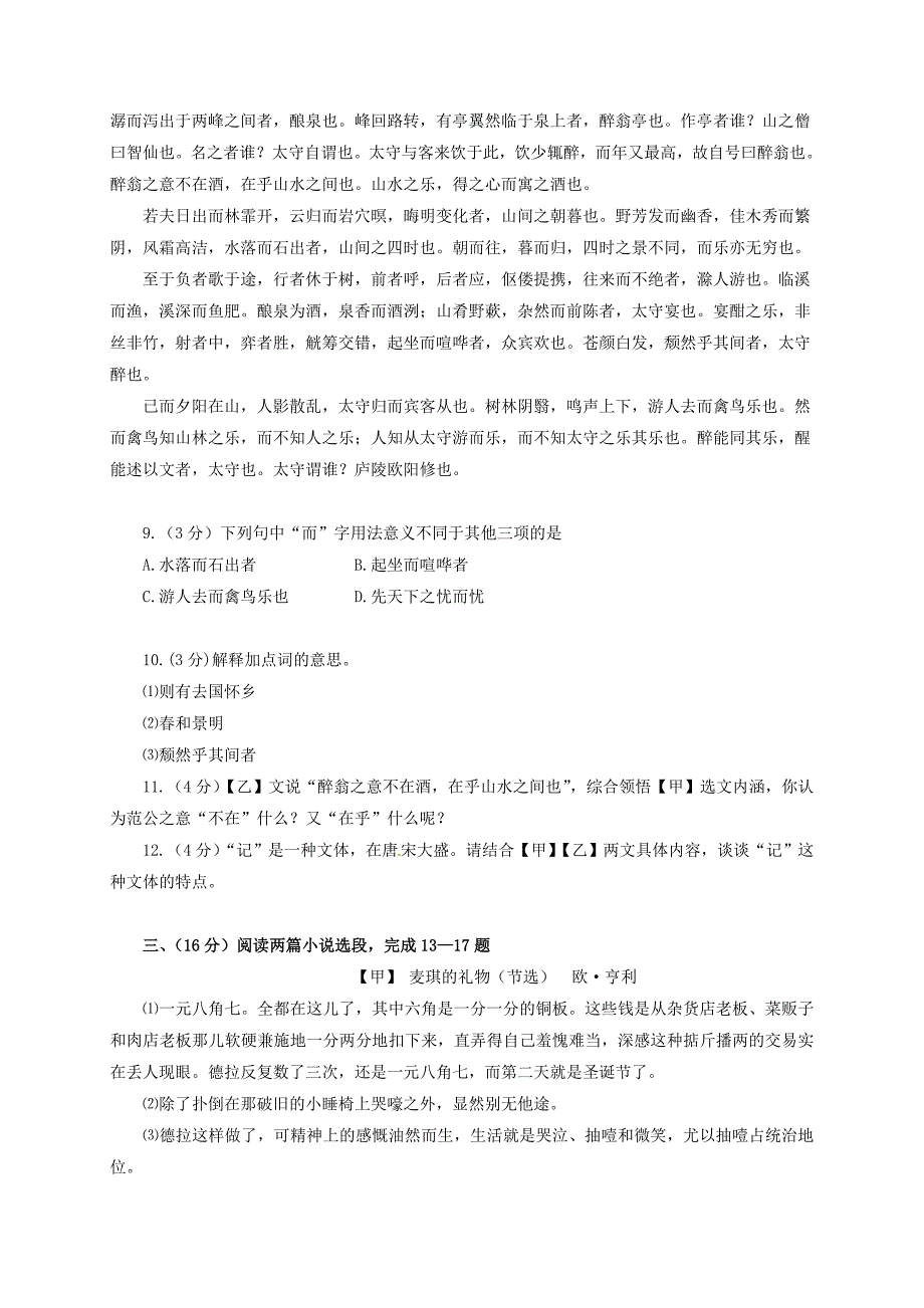 【精品】山东省枣庄市台儿庄区九年级上学期语文期中试题含答案_第3页