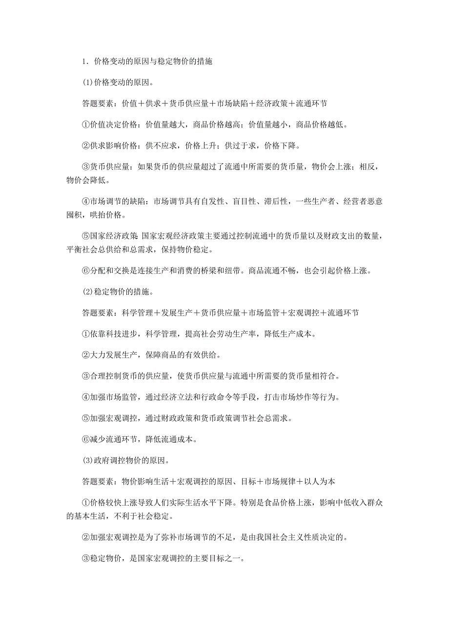 （江苏专版）2022年高考政治总复习 第一单元 生活与消费单元小结讲义 新人教版必修1_第2页