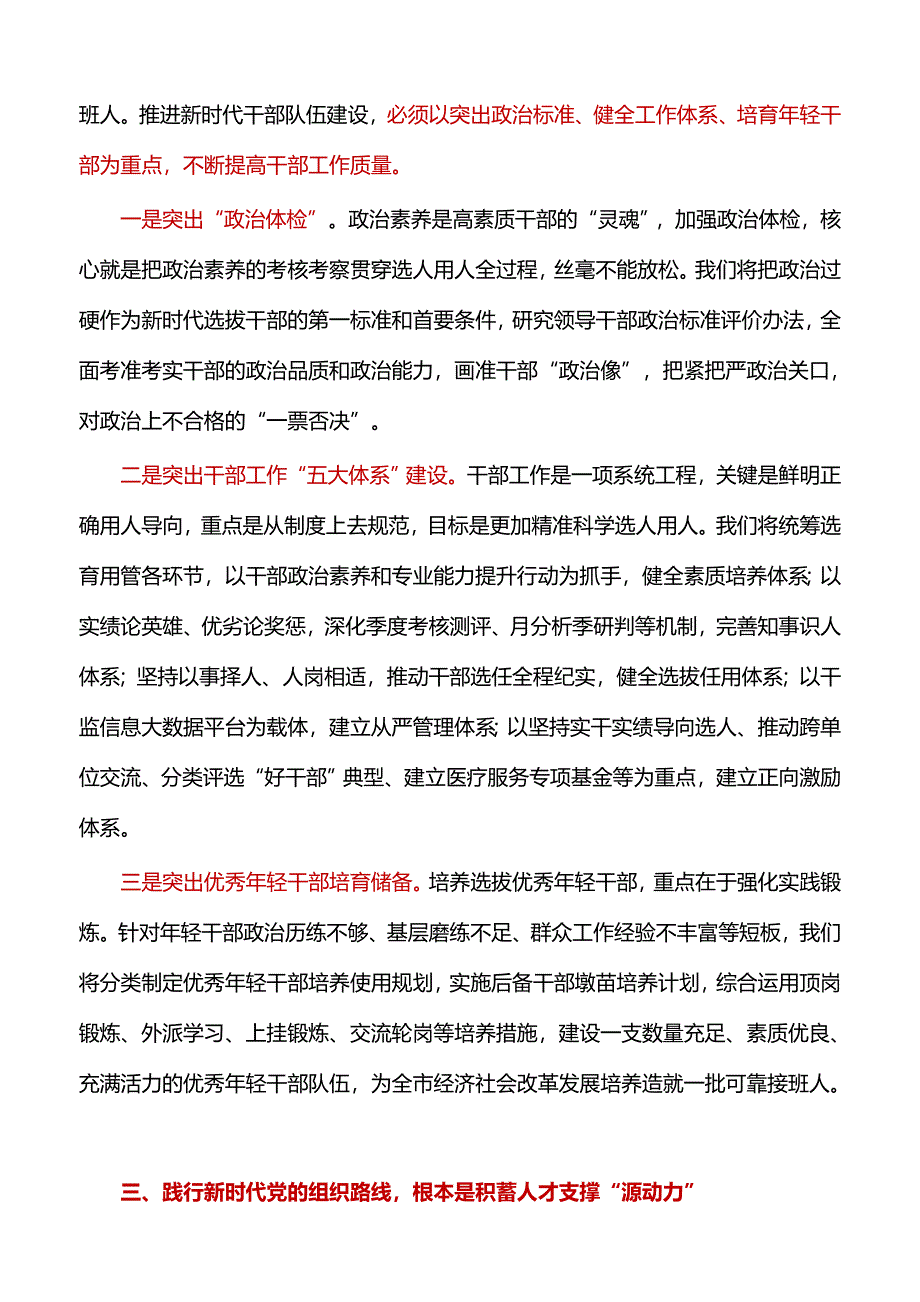 践行新时代党的组织路线要四向发力_第3页