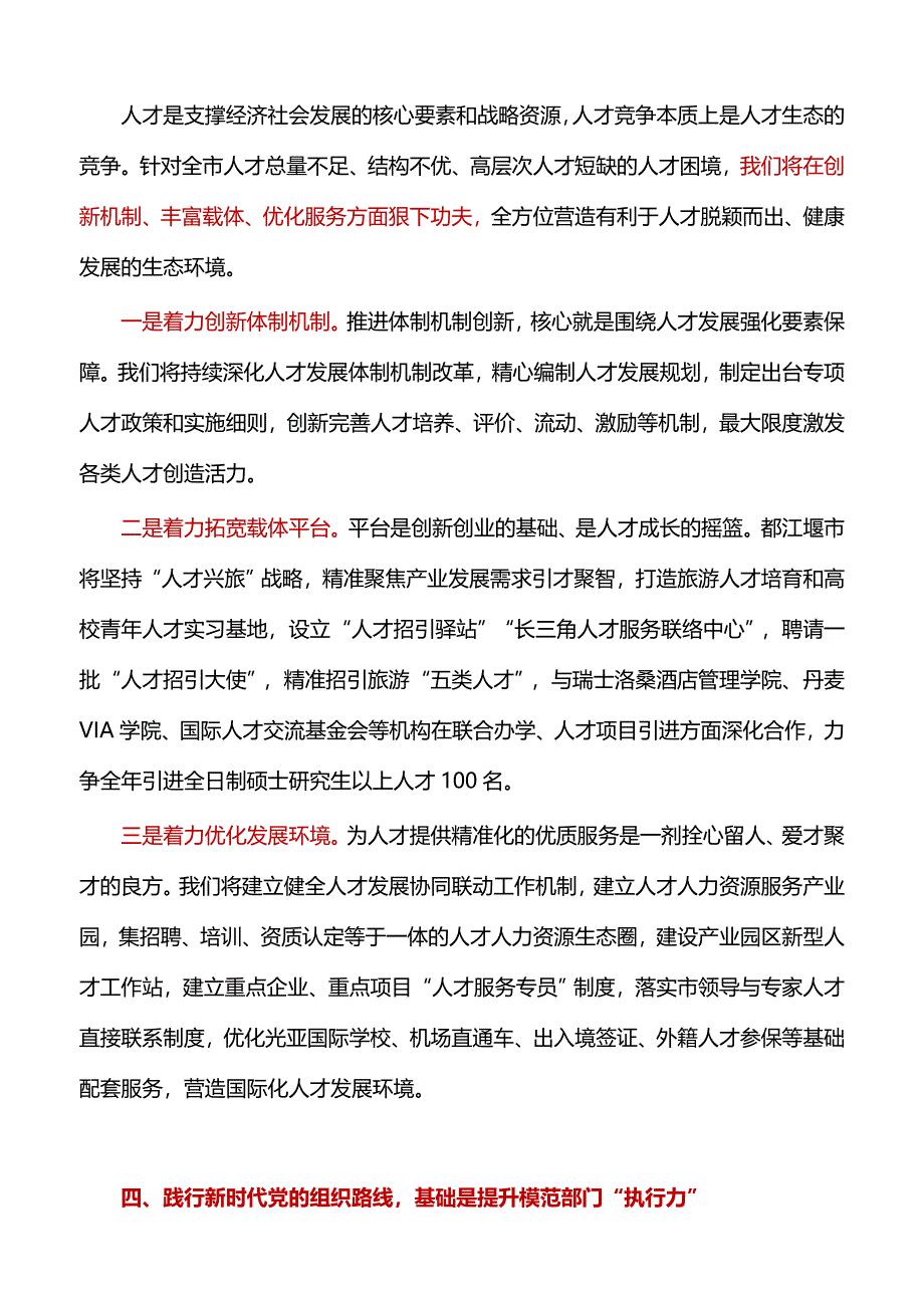 践行新时代党的组织路线要四向发力_第4页