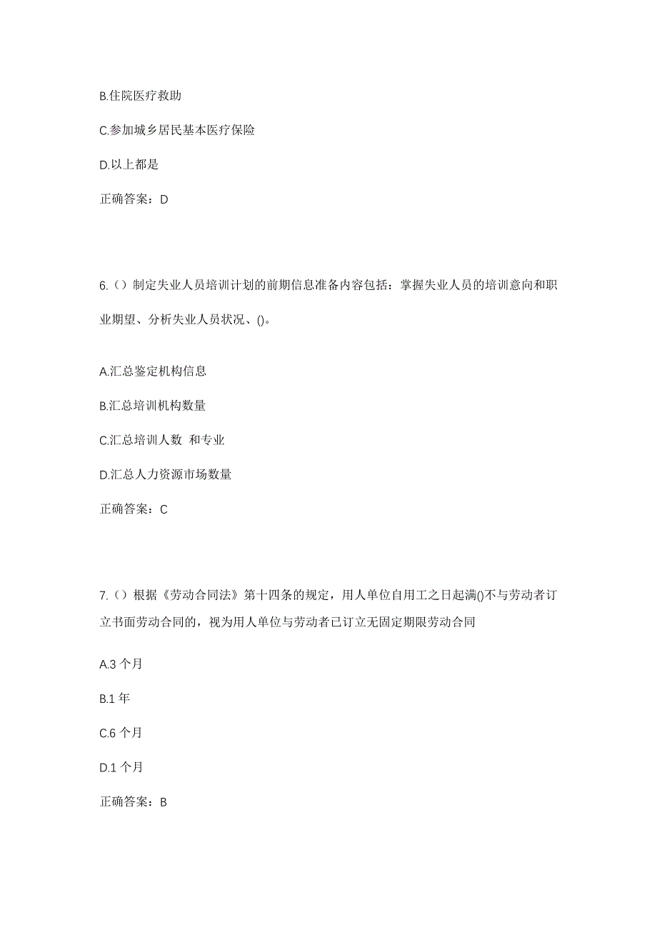 2023年河南省安阳市内黄县东庄镇李流村社区工作人员考试模拟题及答案_第3页