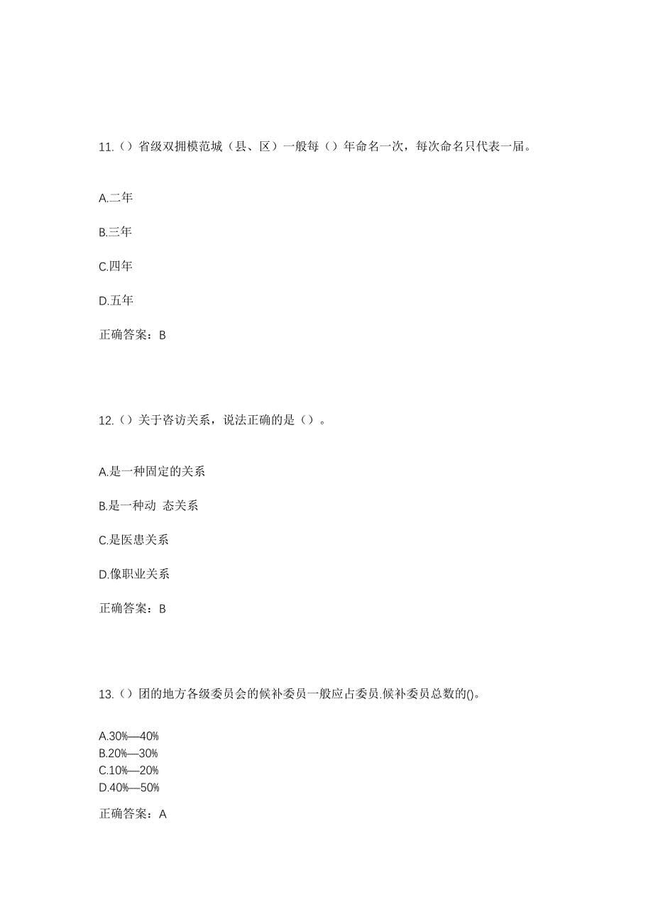 2023年河南省安阳市内黄县东庄镇李流村社区工作人员考试模拟题及答案_第5页