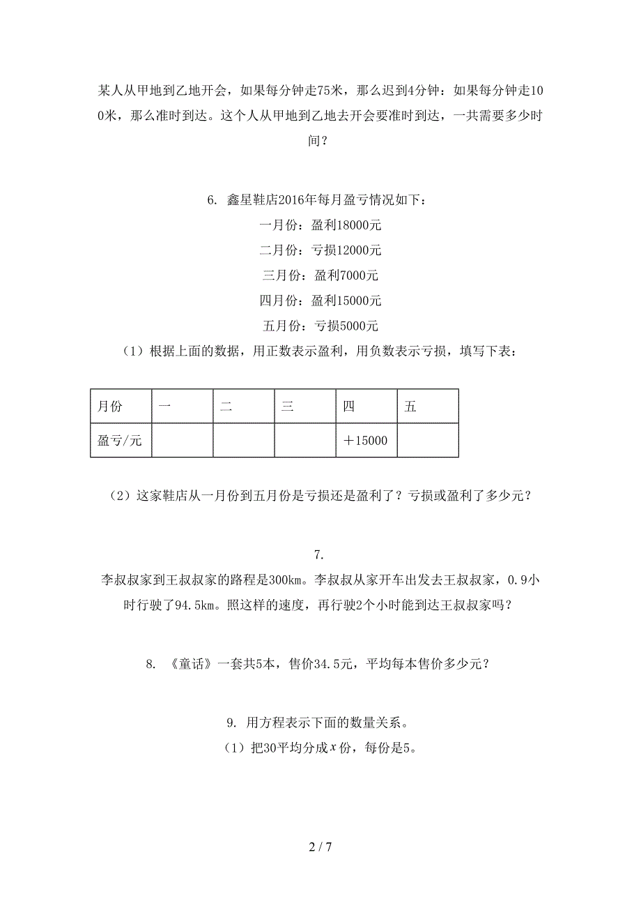 五年级青岛版数学上学期应用题教学知识练习_第2页