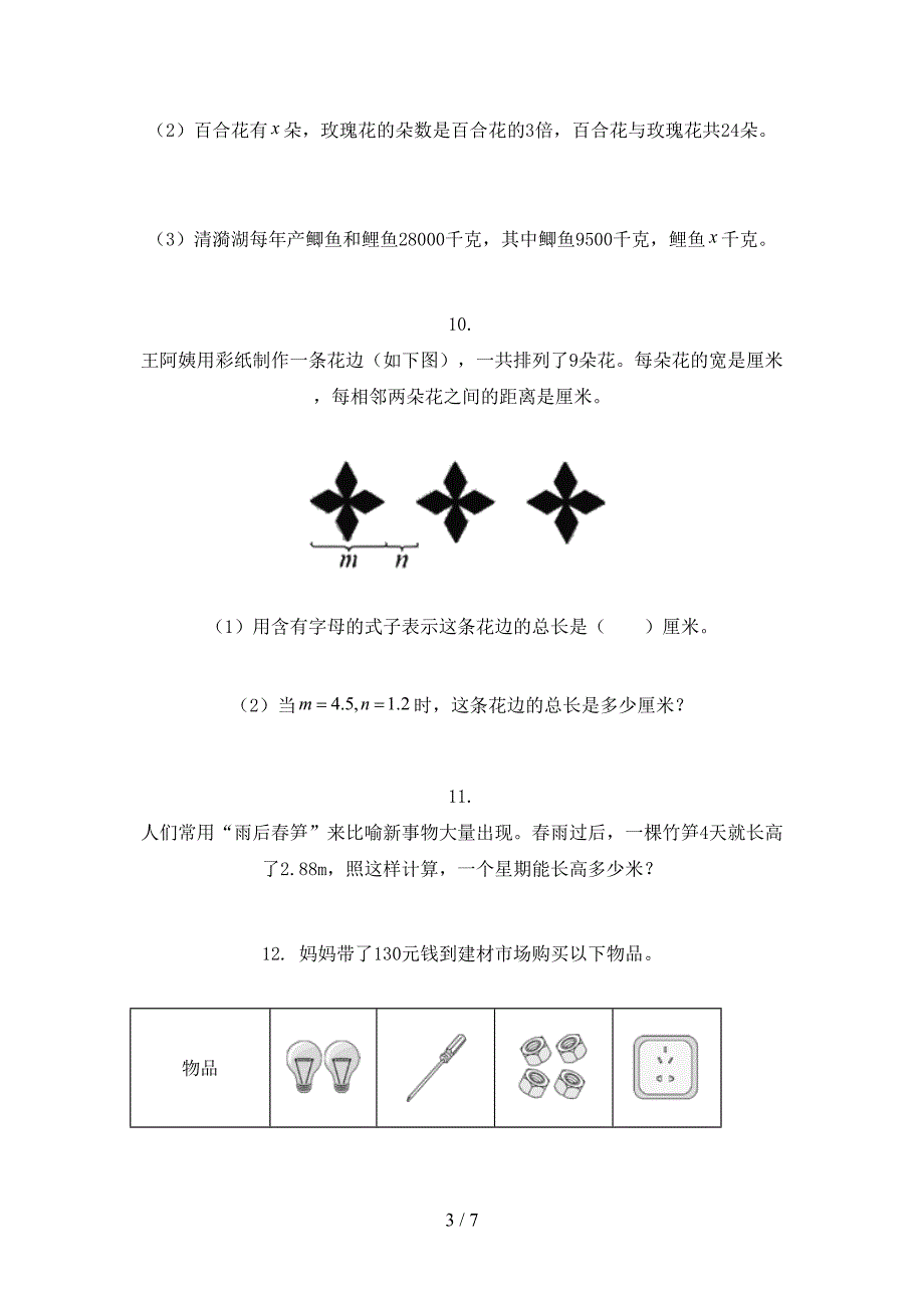 五年级青岛版数学上学期应用题教学知识练习_第3页