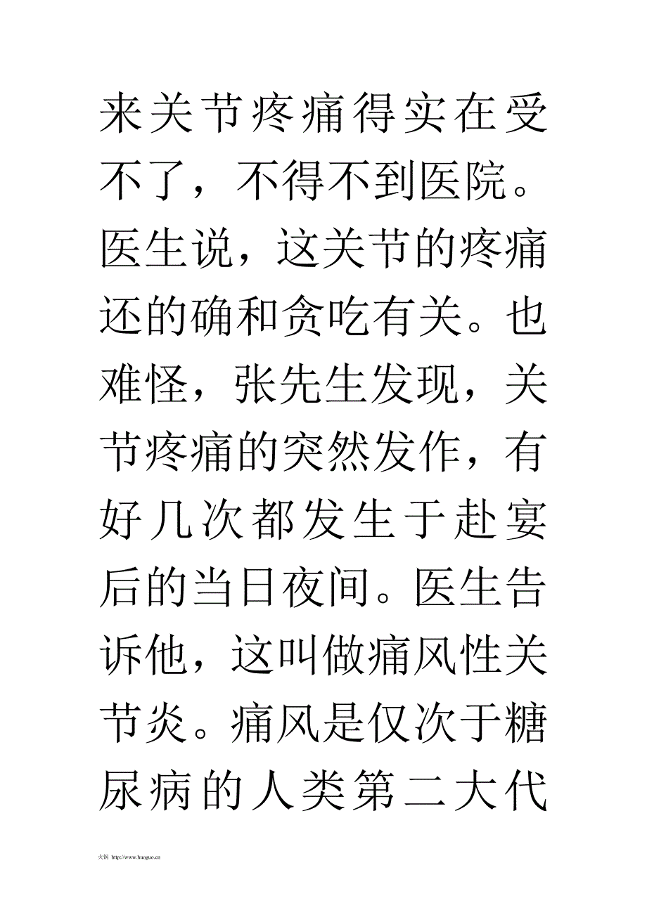 痛风多为“吃”出来&amp;nbsp;日常预防远离火锅啤酒.doc_第2页