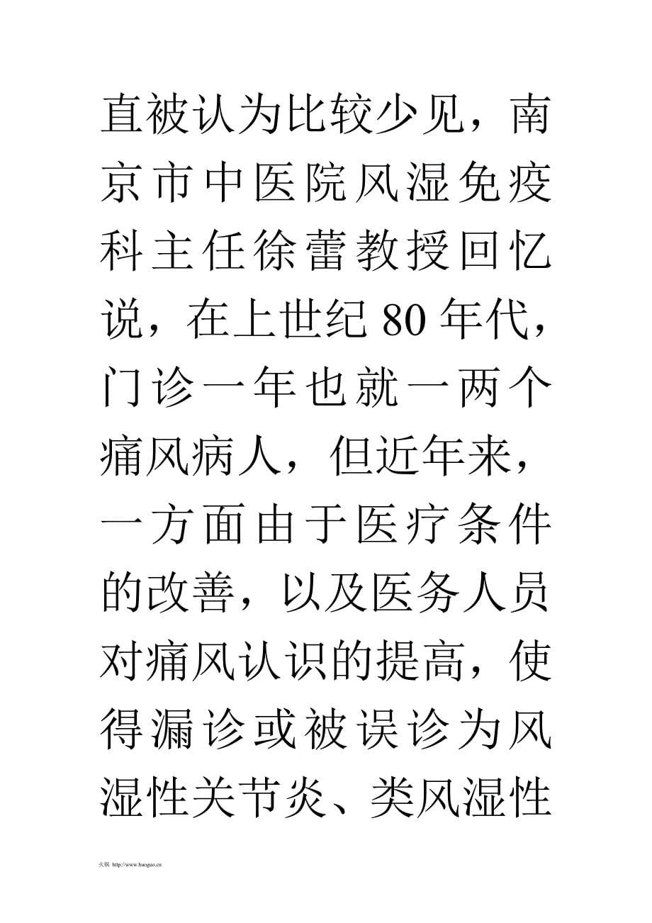 痛风多为“吃”出来&amp;nbsp;日常预防远离火锅啤酒.doc_第5页