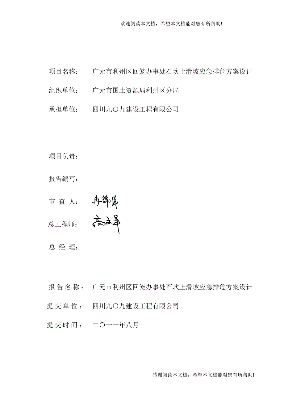 石坎上滑坡应急排危方案设计课程_第2页