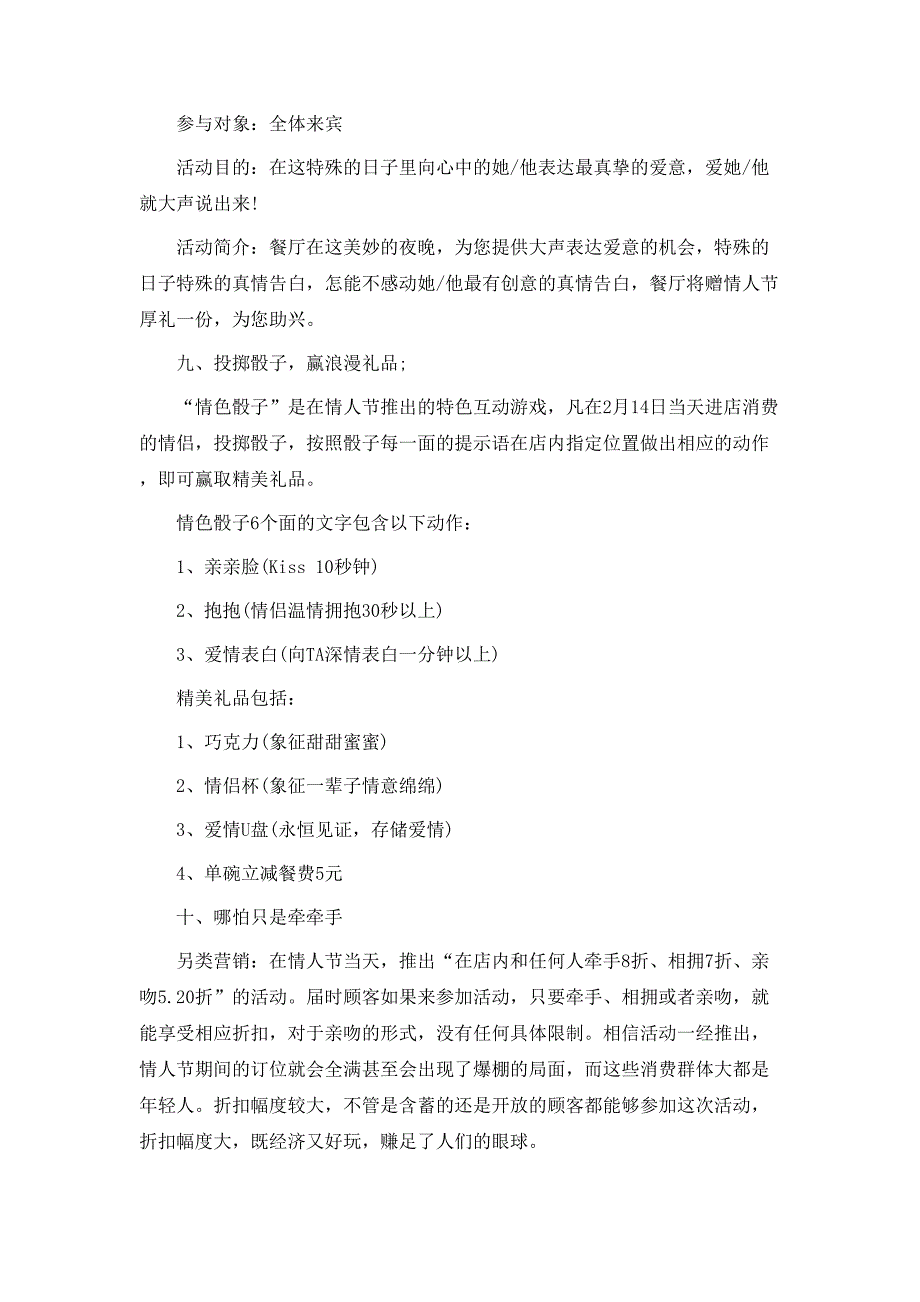 热门情人节活动方案汇编十篇_第3页