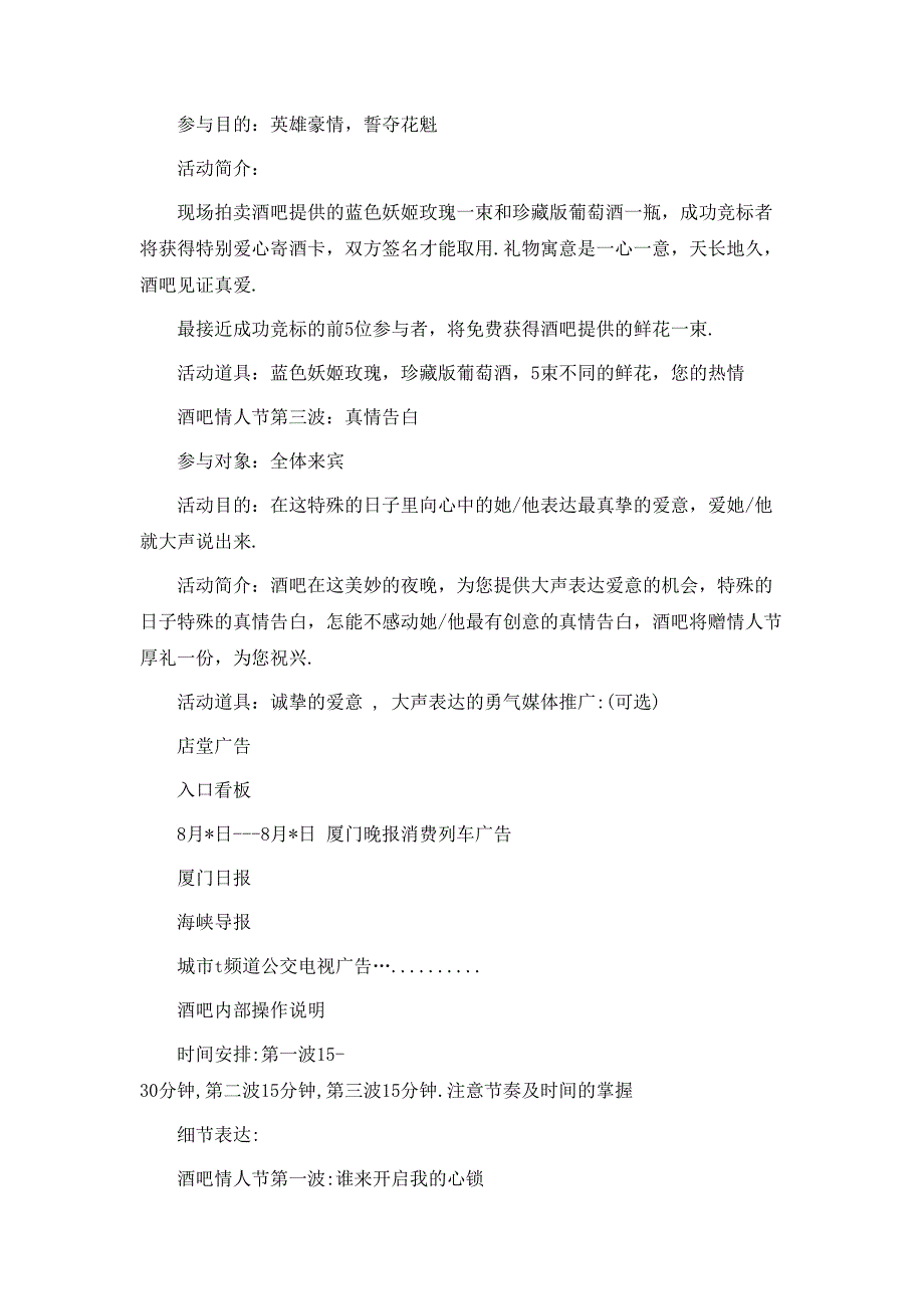 热门情人节活动方案汇编十篇_第5页