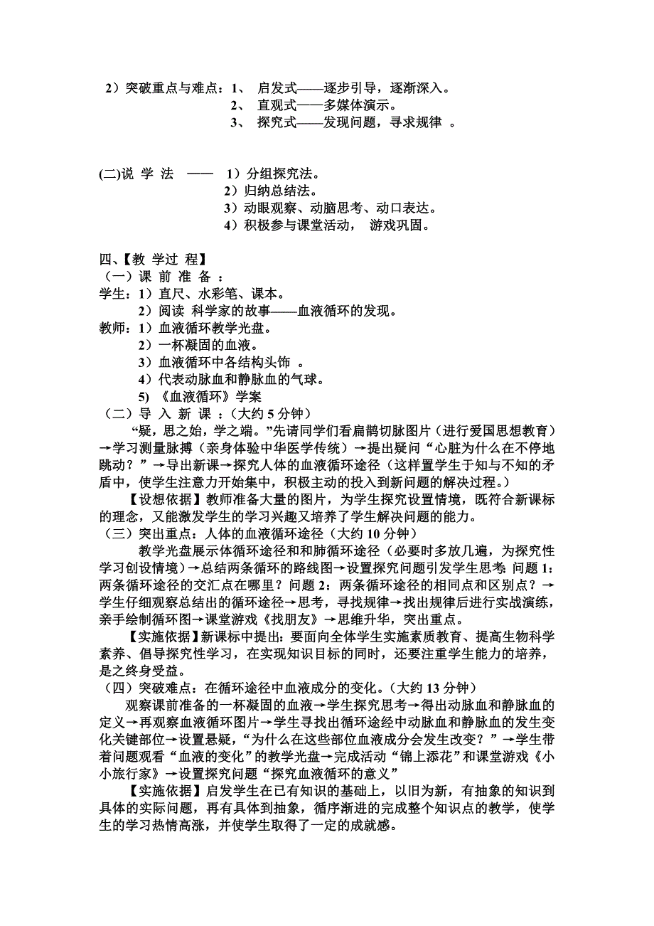 新人教版初中生物七年级下册第四章第三节《血液循环途径》说课稿_第2页