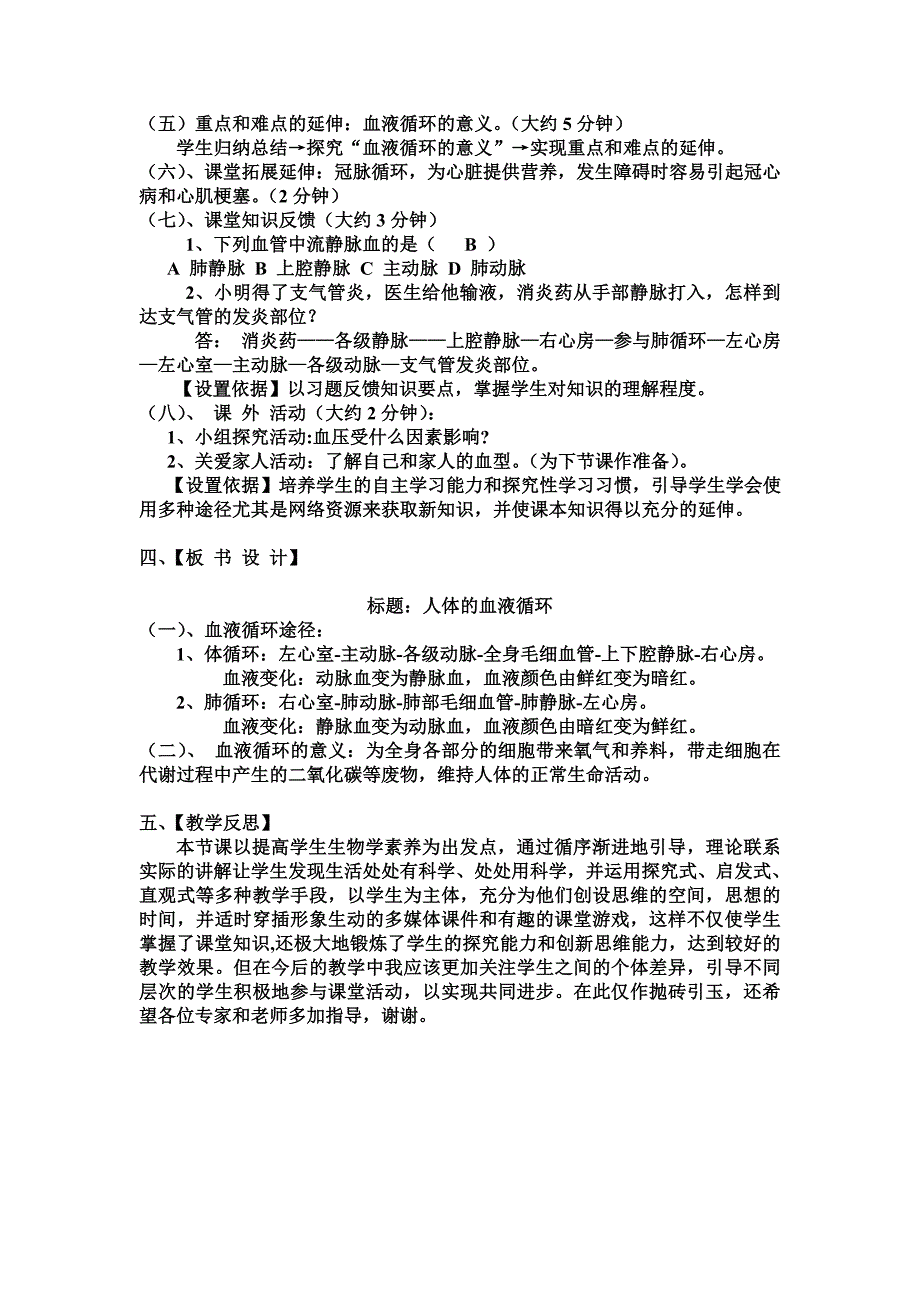 新人教版初中生物七年级下册第四章第三节《血液循环途径》说课稿_第3页