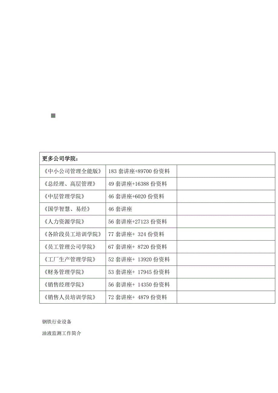 油液监测能为钢铁企业带来什么_第1页