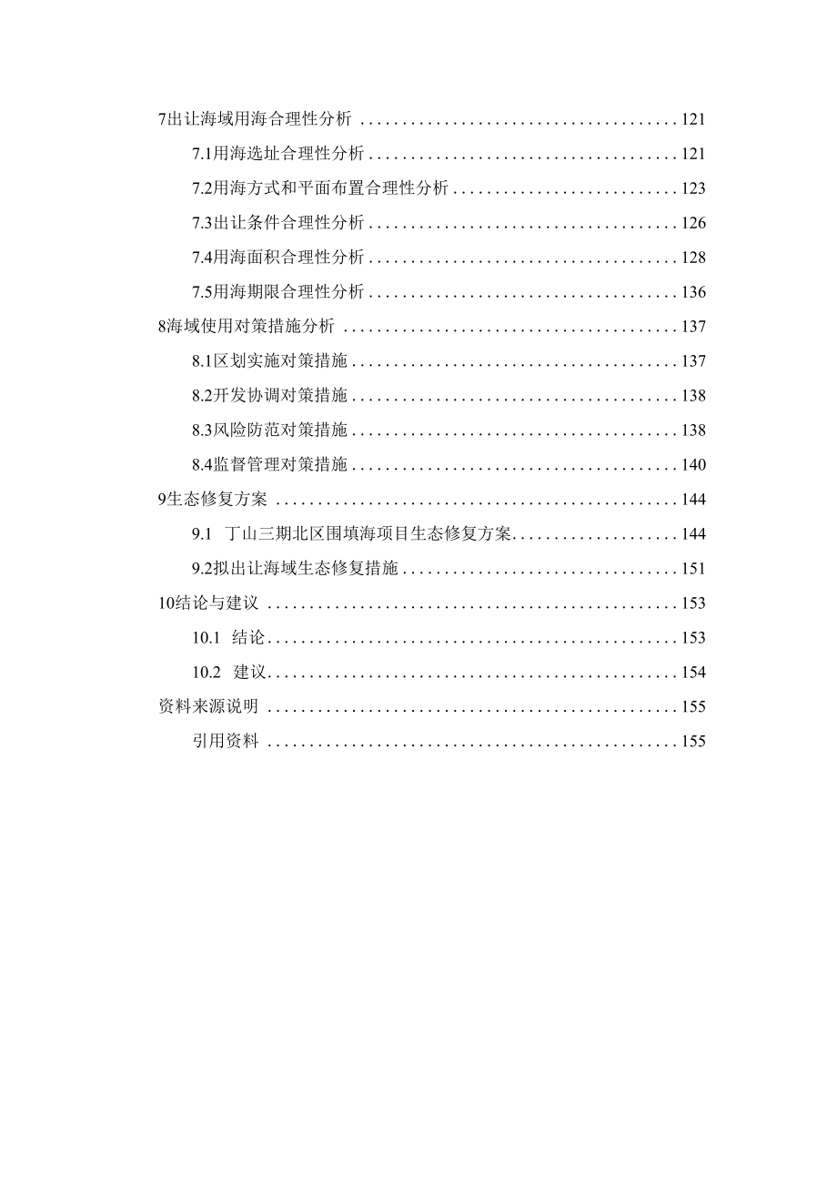 瑞安市丁山三期北区02-21、02-22出让海域海域使用论证报告书.docx_第3页