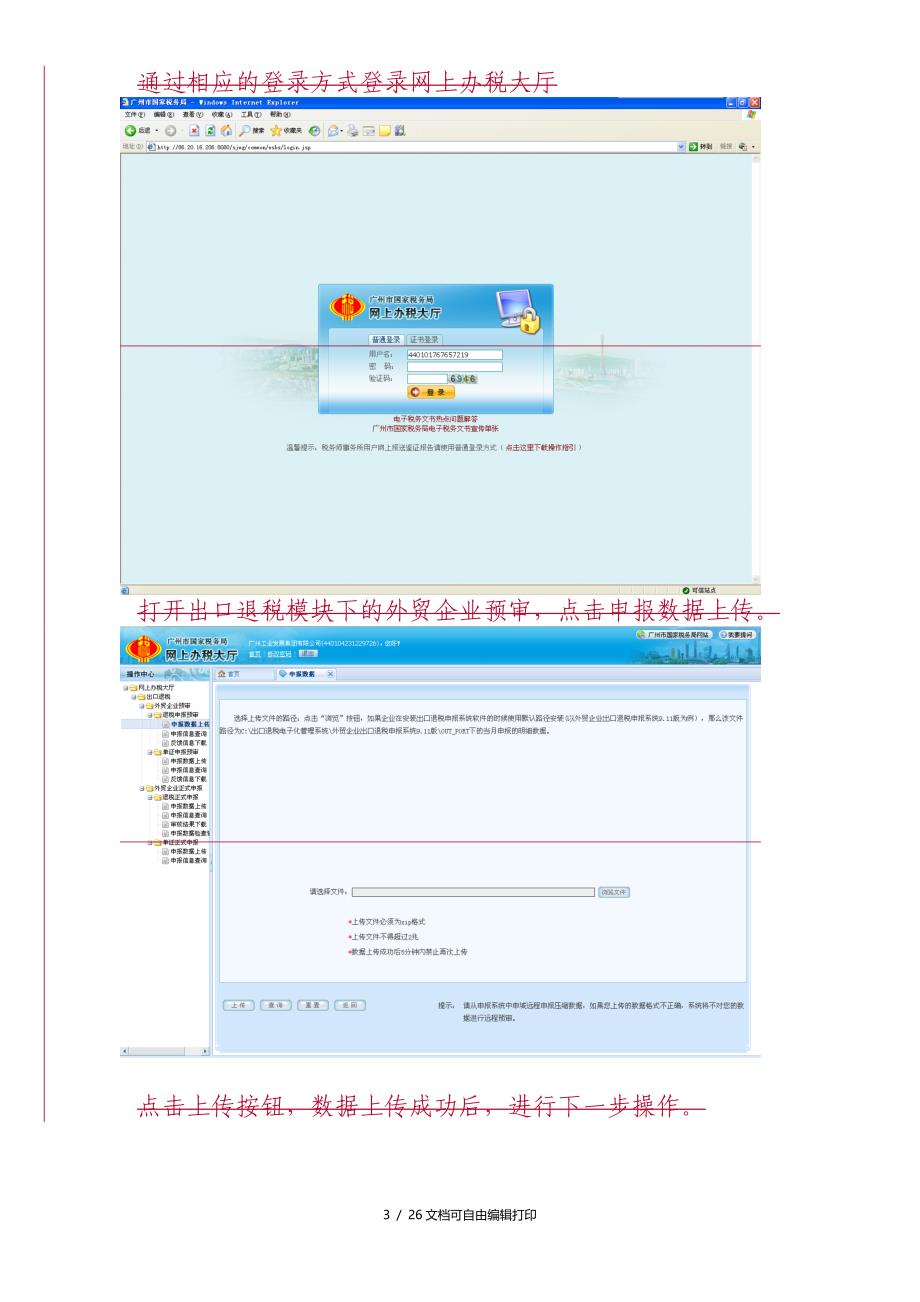 出口退免税网上预申报与审核结果网上反馈操作说明_第3页