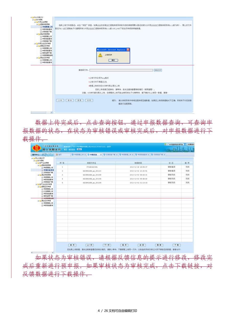 出口退免税网上预申报与审核结果网上反馈操作说明_第4页