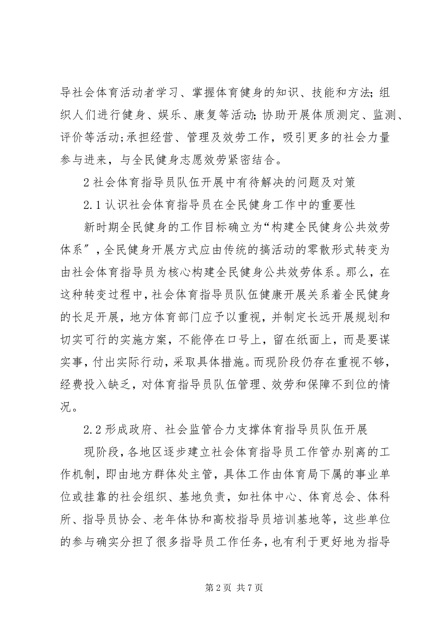 2023年全民健身下社会体育发展研究.docx_第2页