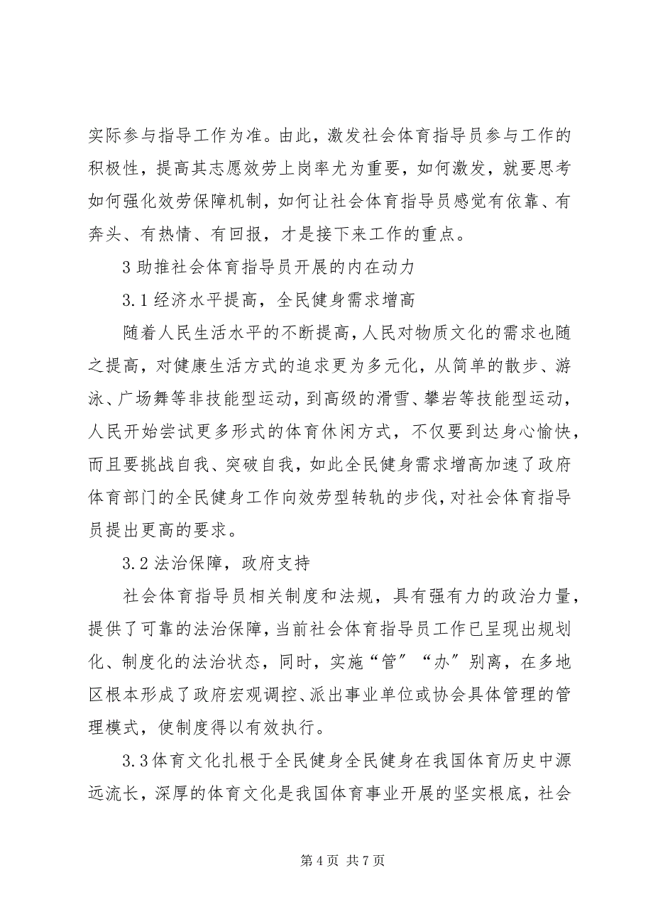 2023年全民健身下社会体育发展研究.docx_第4页