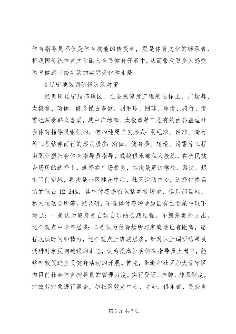 2023年全民健身下社会体育发展研究.docx_第5页