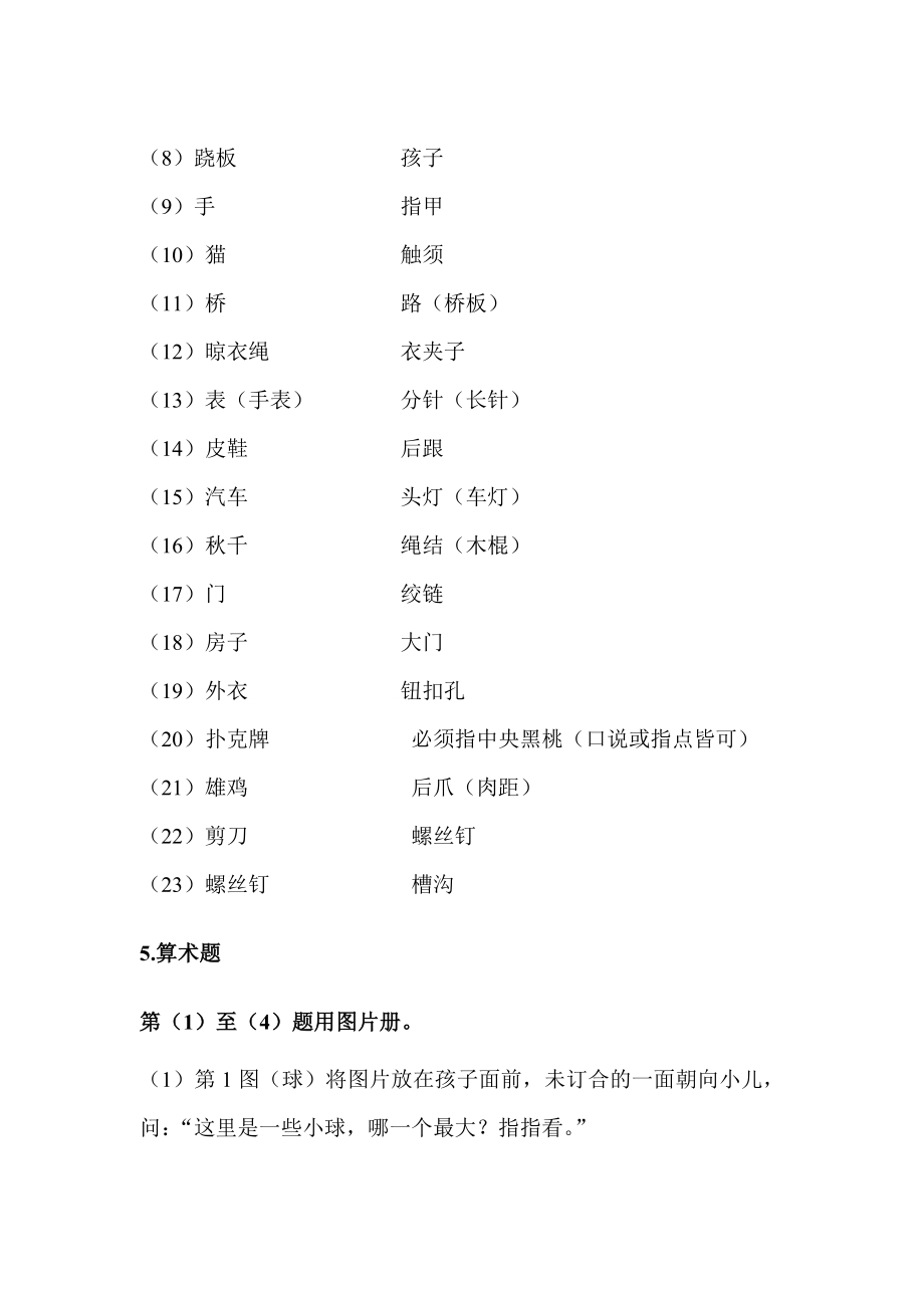 韦氏学龄前及初小儿童智力测验量表.doc_第5页