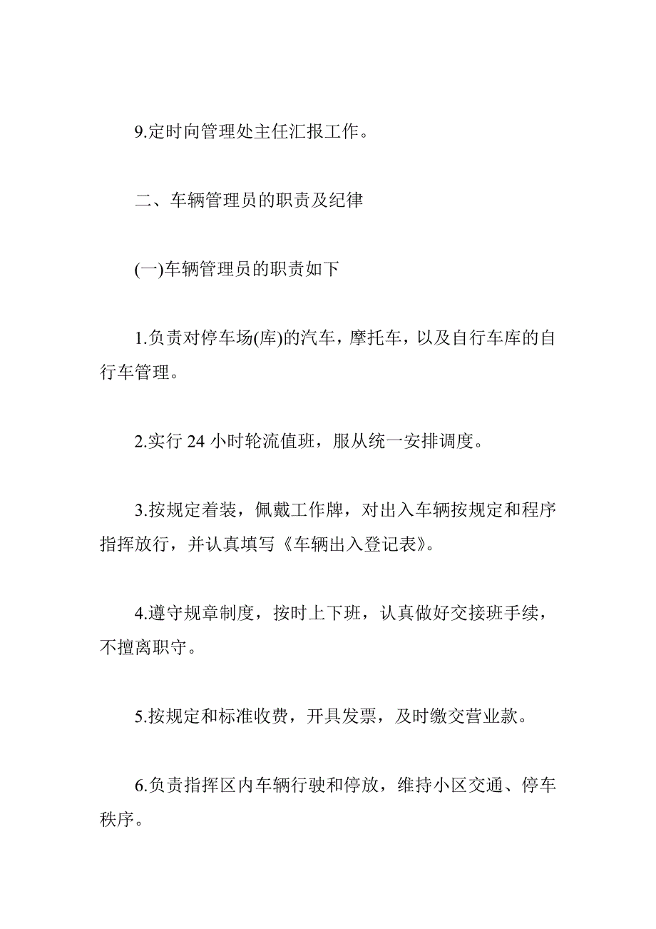 花园车辆管理策划方案_第4页